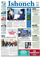 Ishonch 27-son 2021 [@kitoblar1].pdf